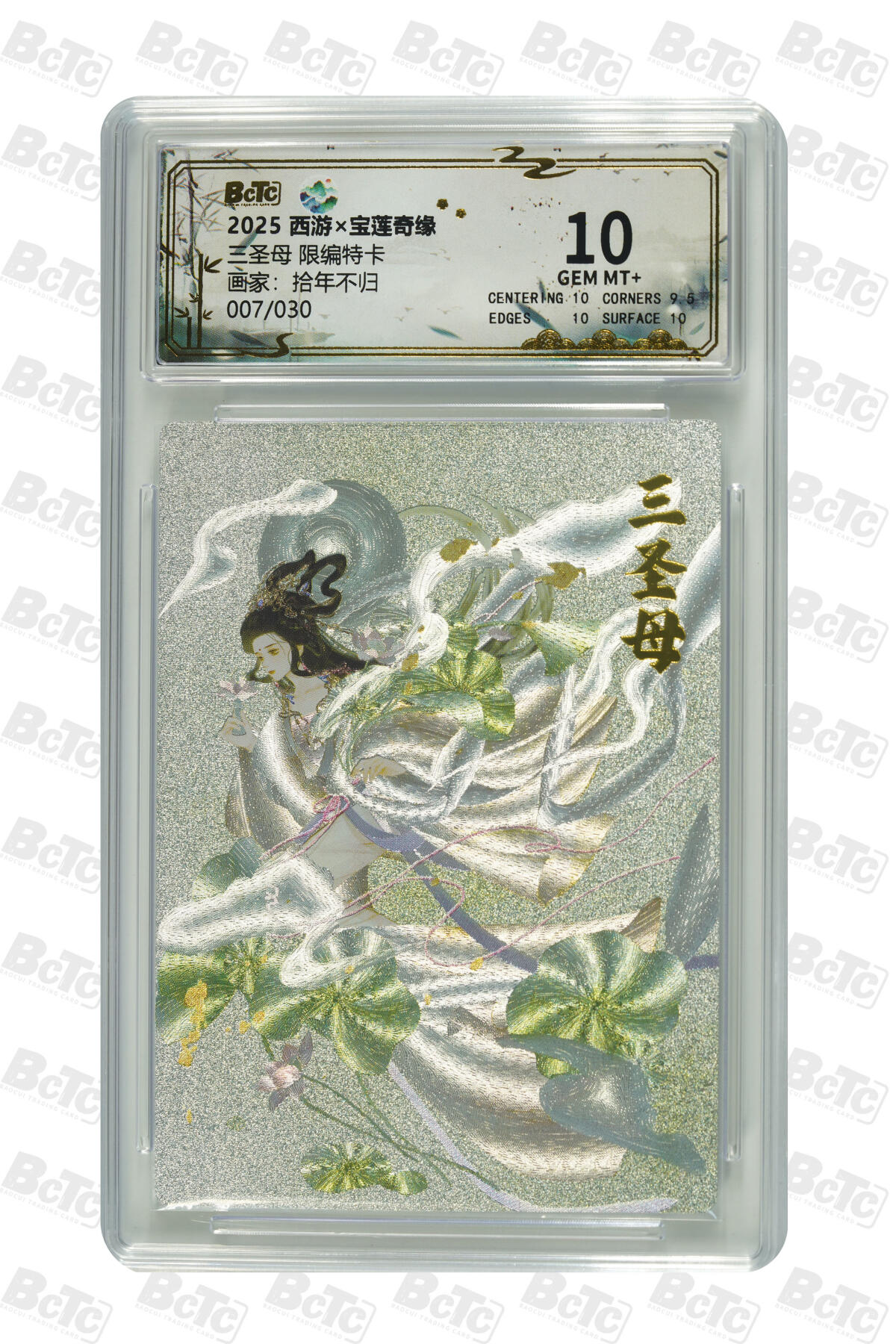 秋萤阁第38期 (12月20日周六晚上22点截拍，欢迎竞拍)  【亲签】宝莲奇缘 三圣母 7/30 10G