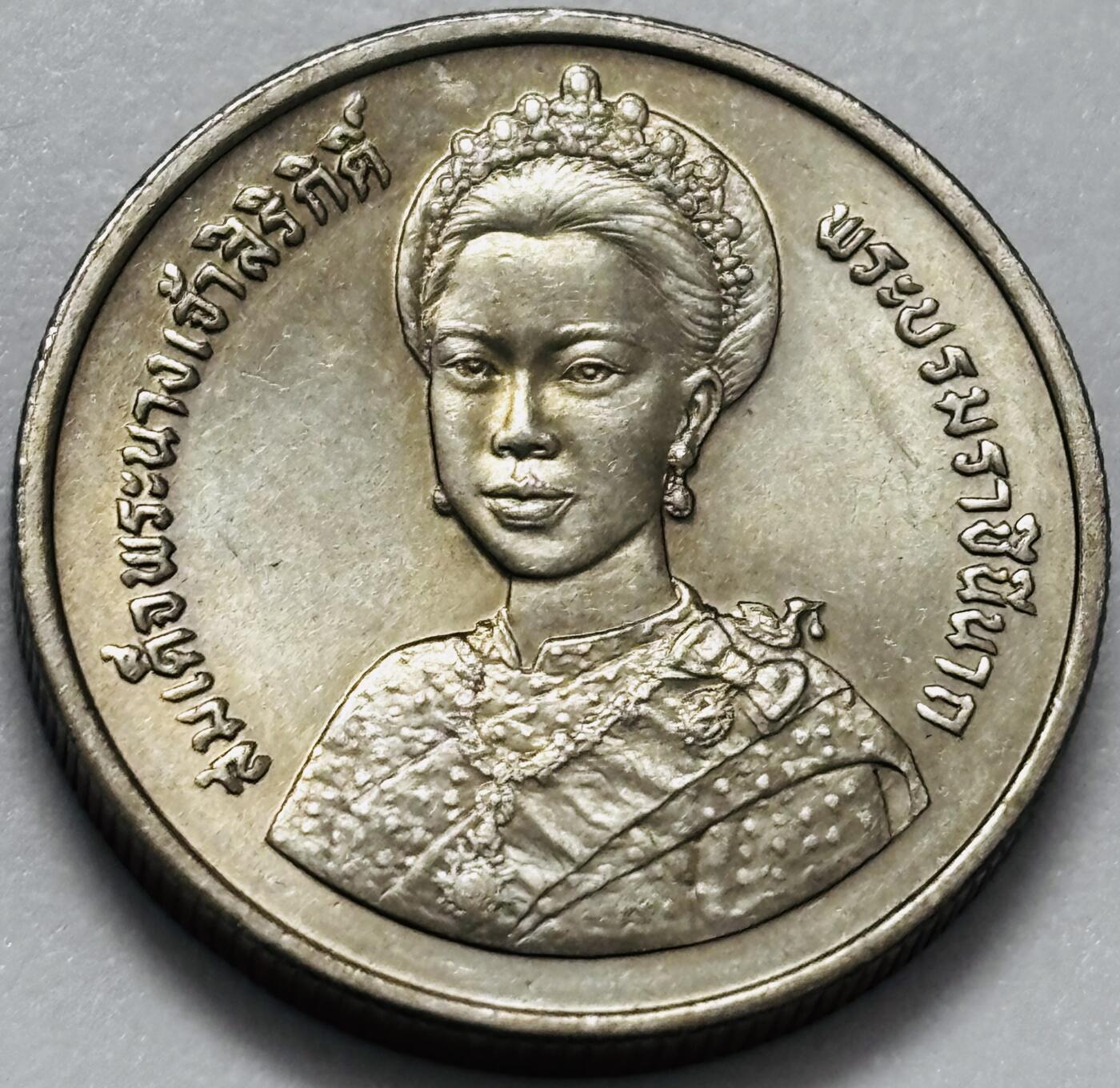 文馨钱币收藏第 286 场，圣诞节专场【 长期接收代拍品低至 0 佣金】 原光好品泰国1992年 2 铢诗丽吉王后60岁生日纪念币