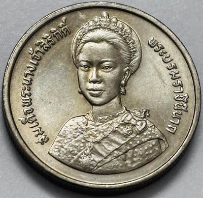 文馨钱币收藏第 286 场，圣诞节专场【 长期接收代拍品低至 0 佣金】 - 原光好品泰国1992年 2 铢诗丽吉王后60岁生日纪念币