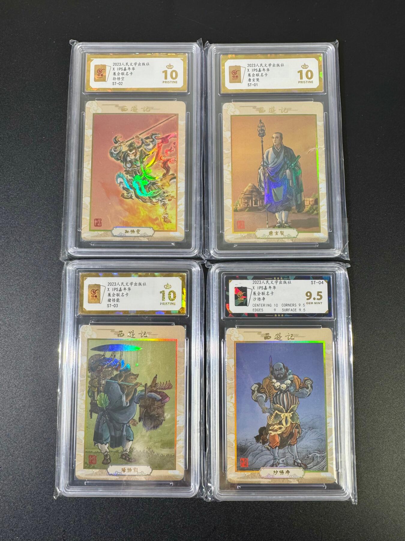 NO.18 好又多金牌大场，新店点关注不迷路！每周一站式配齐，方便凑单！（周6晚8点截拍，卖家送拍0抽成！） 【超有收藏价值】李云中绘IPS嘉年华限定（绝版卡）人民文学出版社，彩闪一套，西游记师徒四人缺小白龙 三张爆金