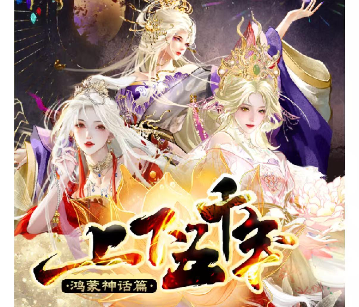 秋萤阁第38期 (12月20日周六晚上22点截拍，欢迎竞拍)  趣卡社上下五千年鸿蒙神话 大毕业套 30编到拼图