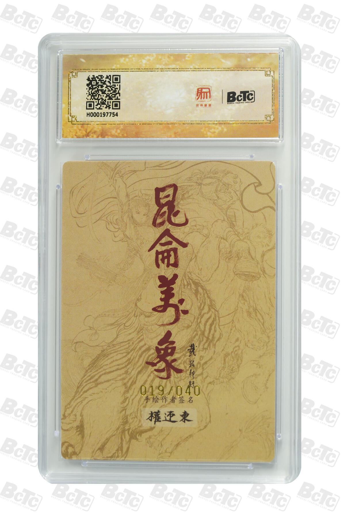 白泽拍卖卡牌手绘专场第30期（白金之夜 跨年大拍） 2024 昆仑万象 签绘水浒 扈三娘 019/040 权迎东亲签 粗闪 保粹评级 9.5分 10AUTO 特标