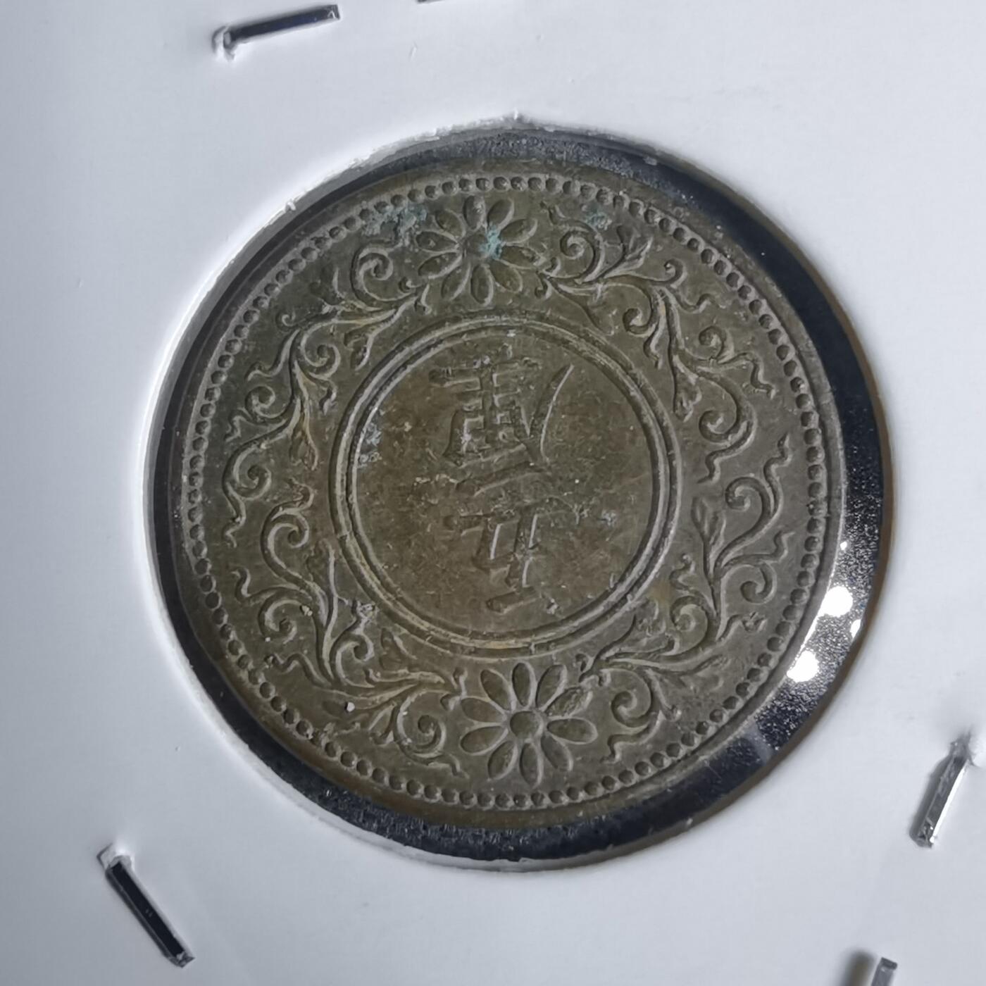 沼泽如烟--第938场 大正七年五厘