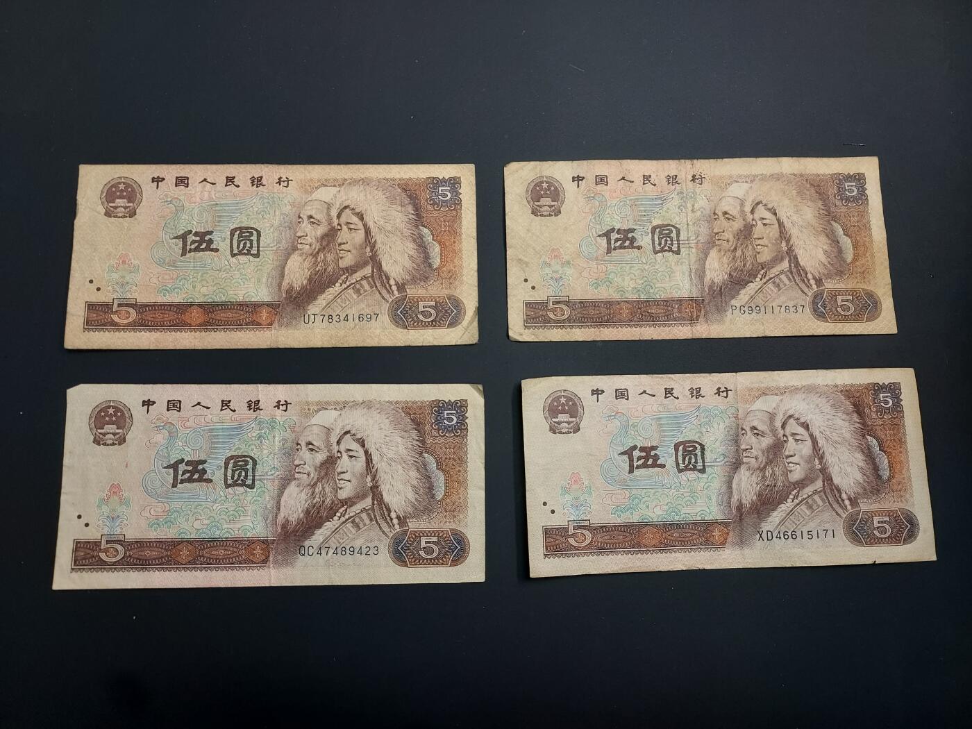 博彦收藏    12月22日 8点 钱币专场 全场包邮 第四套人民币5元 流通品