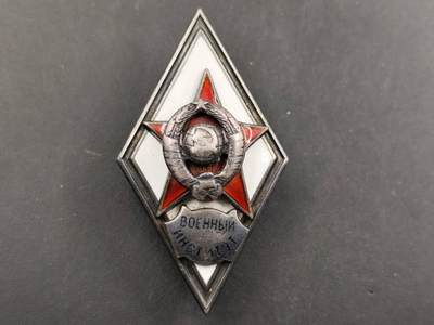 12月16日徽章钱币专场 - 苏联军校银质校徽 银质珐琅