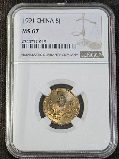 刘世昌艺术品销售中心～虎踞龙蟠*金杨在线联拍群第512期 - 1991年梅花伍角（NGC   MS67  串号：6740777-019）1枚。