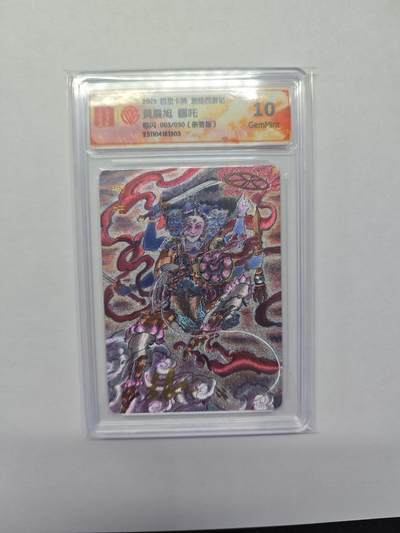 开心玩卡，快乐生活(第五期) - 【003/050限编亲签】百里 新绘西游记 黄晨旭亲签 哪吒 粗闪 10分