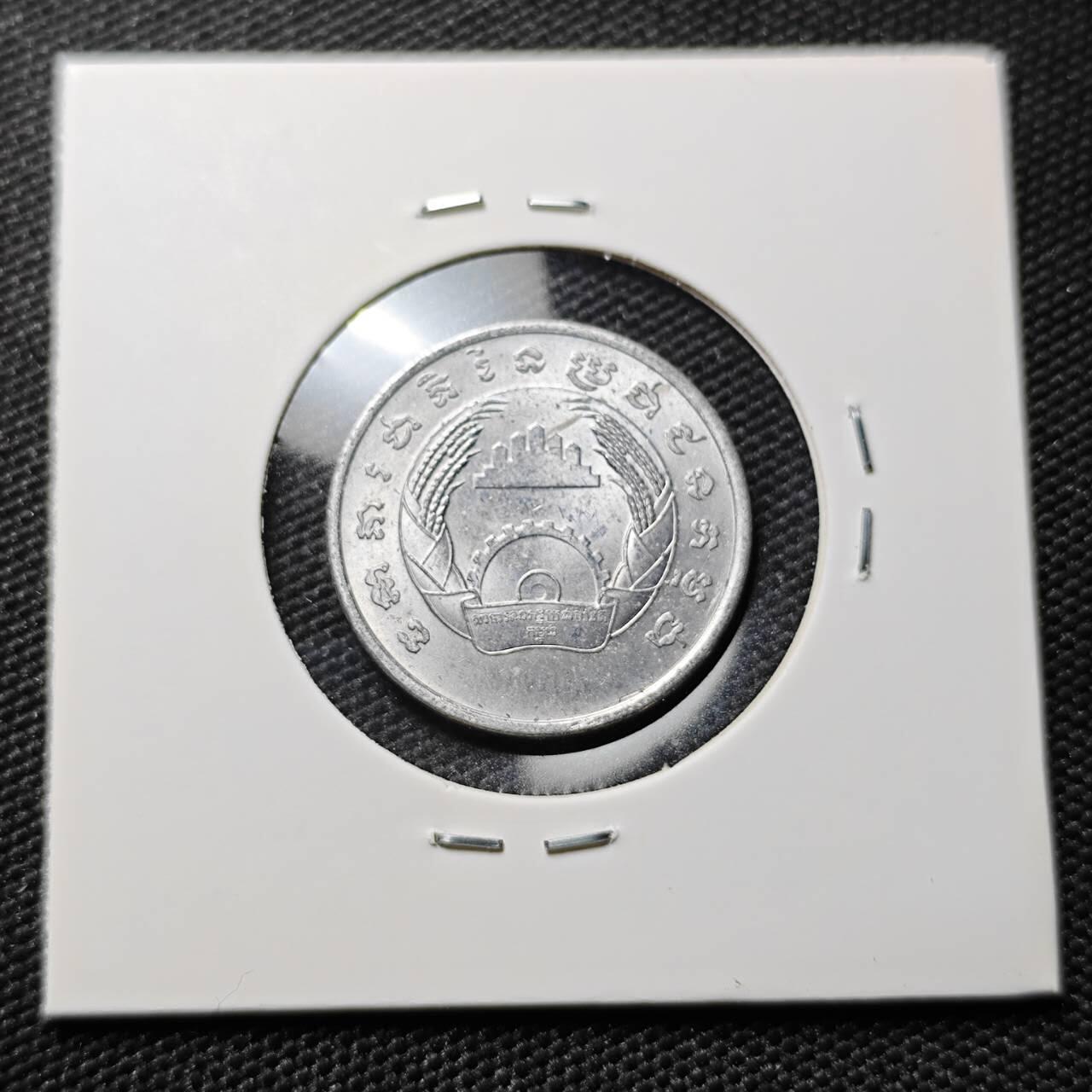 KK钱币收藏小铺 第382期  2月预留时间 周末发货  1979柬埔寨5仙