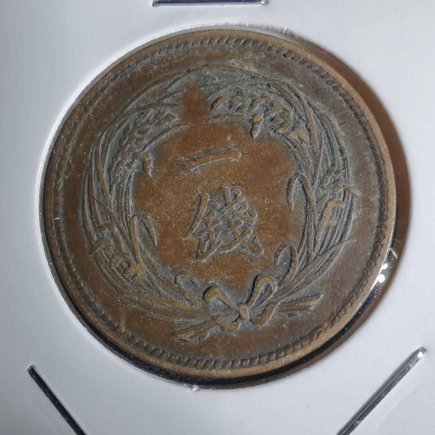 沼泽如烟--第938场 明治三十四年稻一钱