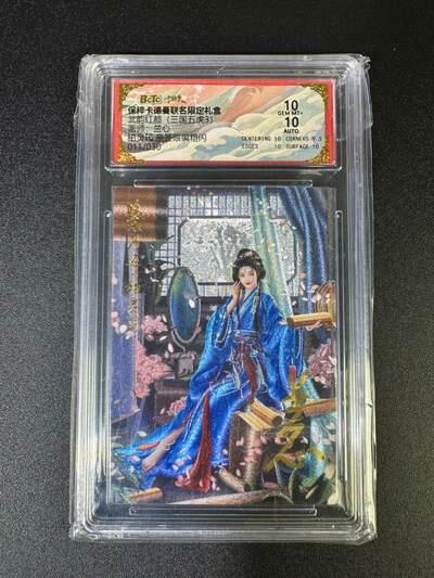 NO.18 好又多金牌大场，新店点关注不迷路！每周一站式配齐，方便凑单！（周6晚8点截拍，卖家送拍0抽成！） 【11/30编亲签】卡德曼 三国五虎 兰心亲签 柏灵筠 10分