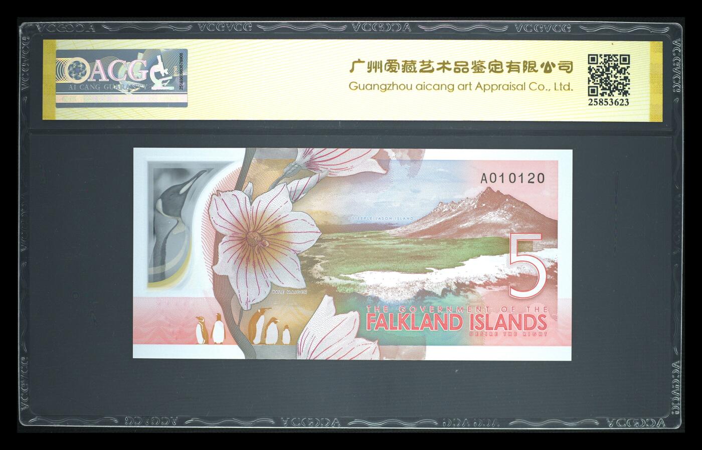《艾美收藏》第225期-12.15周日外币精选场 福克兰岛2025年AA冠5镑爱藏评级数68分数三全小号012组合 IBNS本年度世界最佳纸币提名