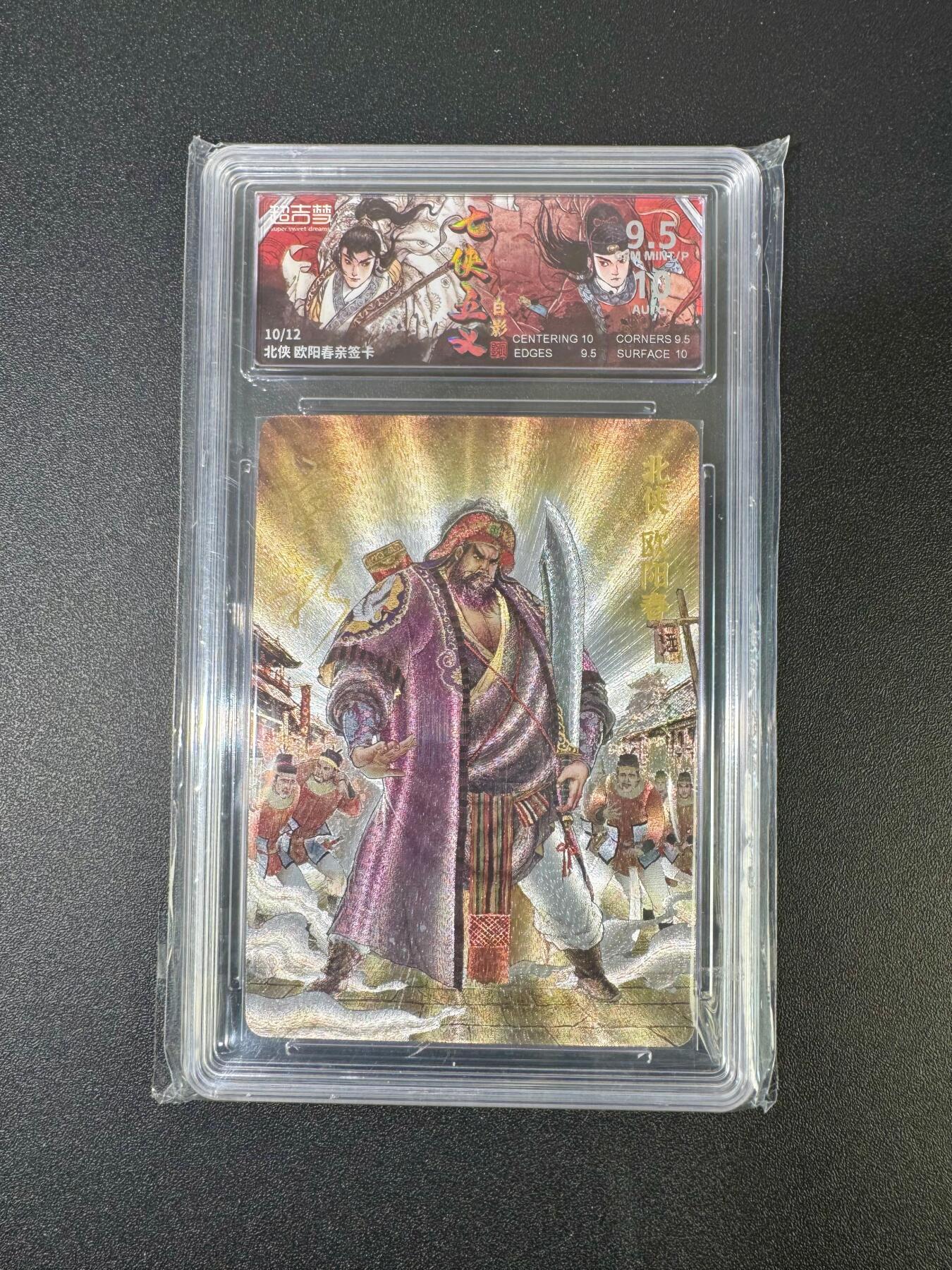 NO.18 好又多金牌大场，新店点关注不迷路！每周一站式配齐，方便凑单！（周6晚8点截拍，卖家送拍0抽成！） 【10/12编亲签】超吉梦 七侠五义 白影亲签 北侠欧阳春 粗闪 9.5G/P