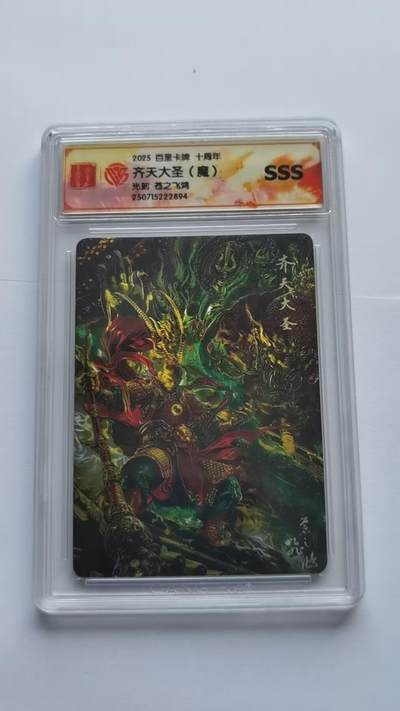 NO.18 好又多金牌大场，新店点关注不迷路！每周一站式配齐，方便凑单！（周6晚8点截拍，卖家送拍0抽成！） - 百里 苍之飞鸿 齐天大圣（魔） 光刻 SSS