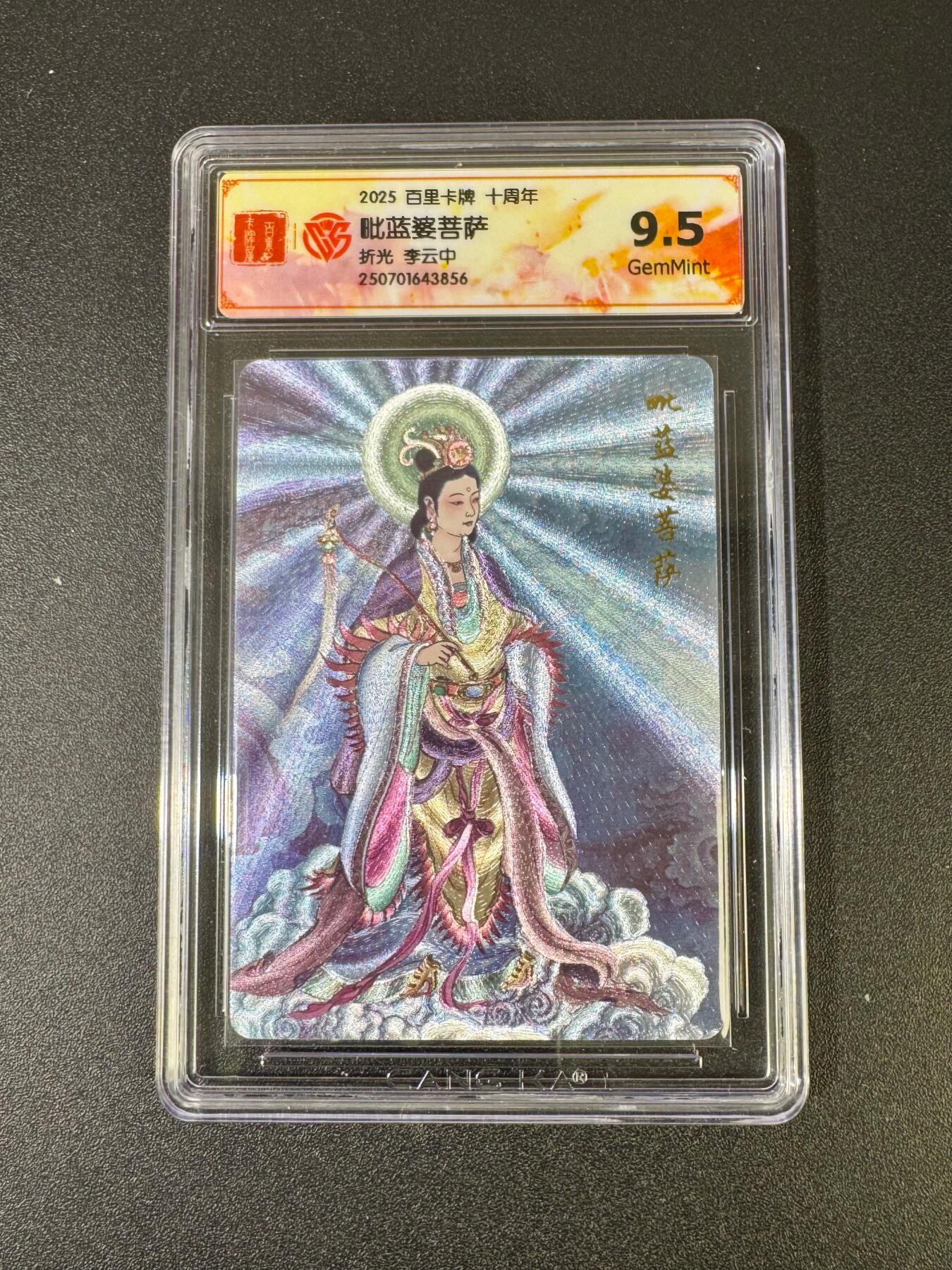 NO.18 好又多金牌大场，新店点关注不迷路！每周一站式配齐，方便凑单！（周6晚8点截拍，卖家送拍0抽成！） 百里十周年 李云中 毗蓝婆菩萨 粗闪 9.5G