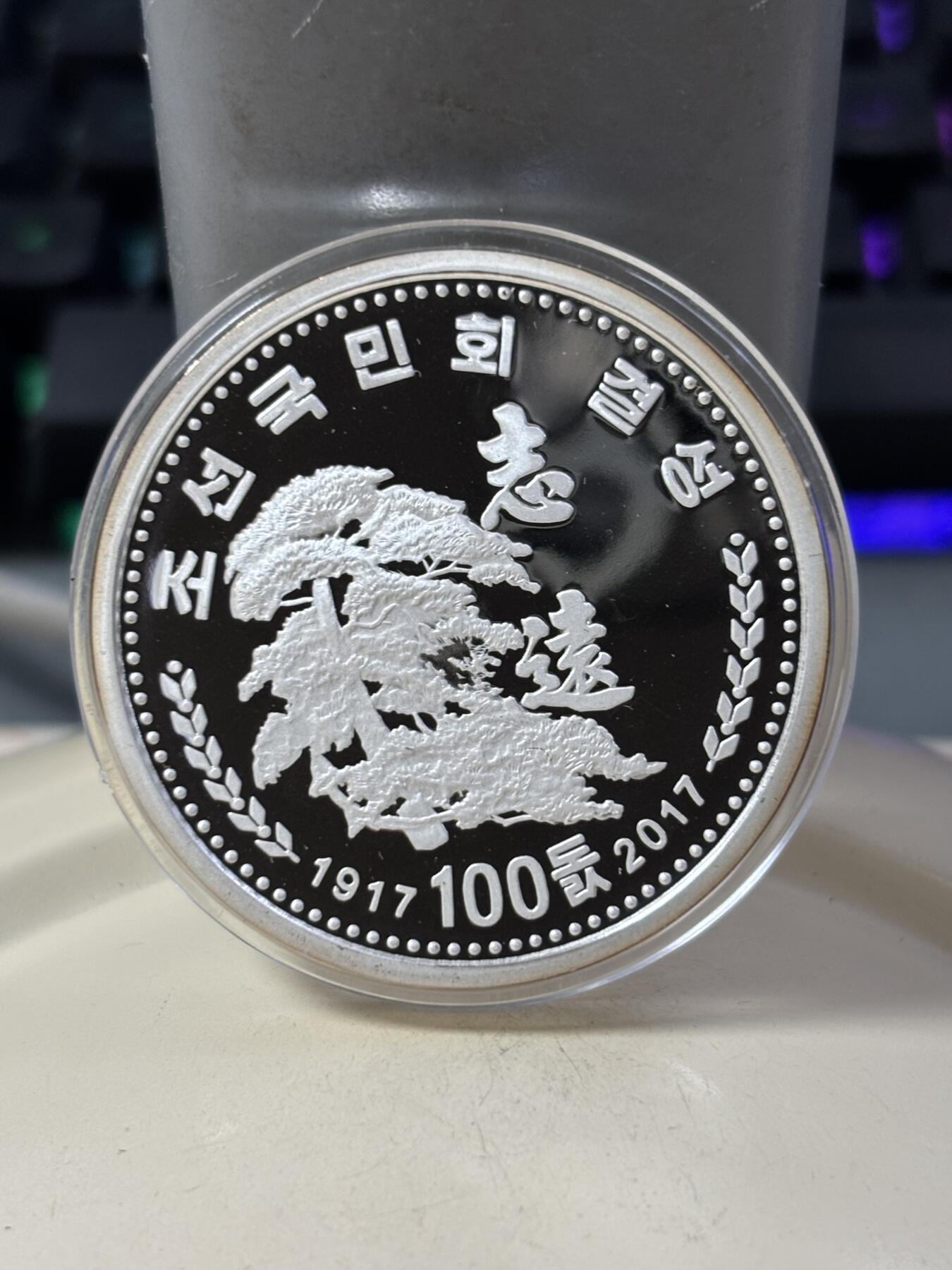 第185期拍卖 朝鲜2017年国民会100周年1盎司纯银纪念银币，31克，999银，银价463元