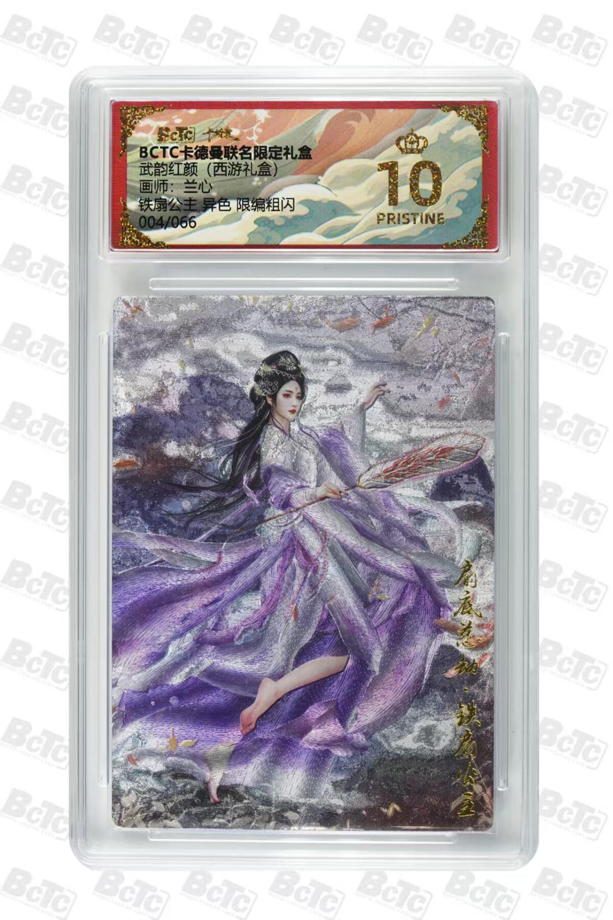 秋萤阁第38期 (12月20日周六晚上22点截拍，欢迎竞拍)  卡德曼 兰心 铁扇公主 异色 004/066 爆金