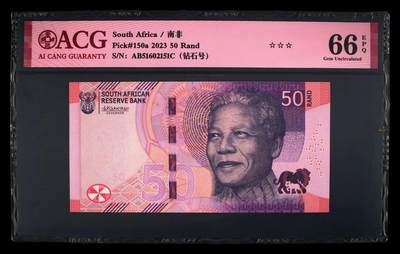 《艾美收藏》第225期-12.15周日外币精选场 - 南非2023年首发ABC冠50兰特爱藏评级66分无347
