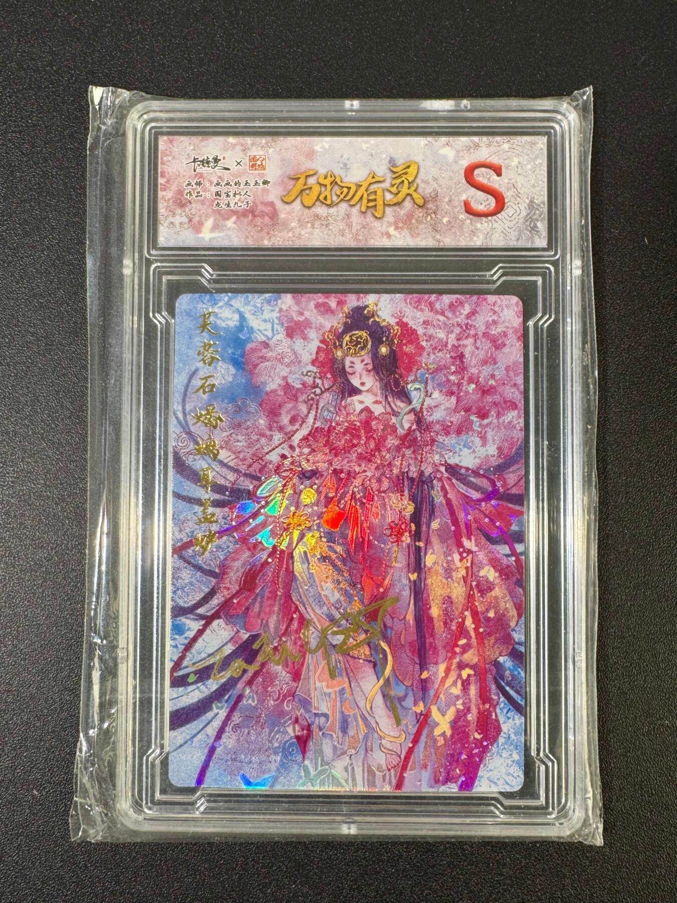 NO.18 好又多金牌大场，新店点关注不迷路！每周一站式配齐，方便凑单！（周6晚8点截拍，卖家送拍0抽成！） 【亲签卡】齐卡 万物有灵 玉玉卿亲签  芙蓉石蟠螭耳盖炉 彩闪 S