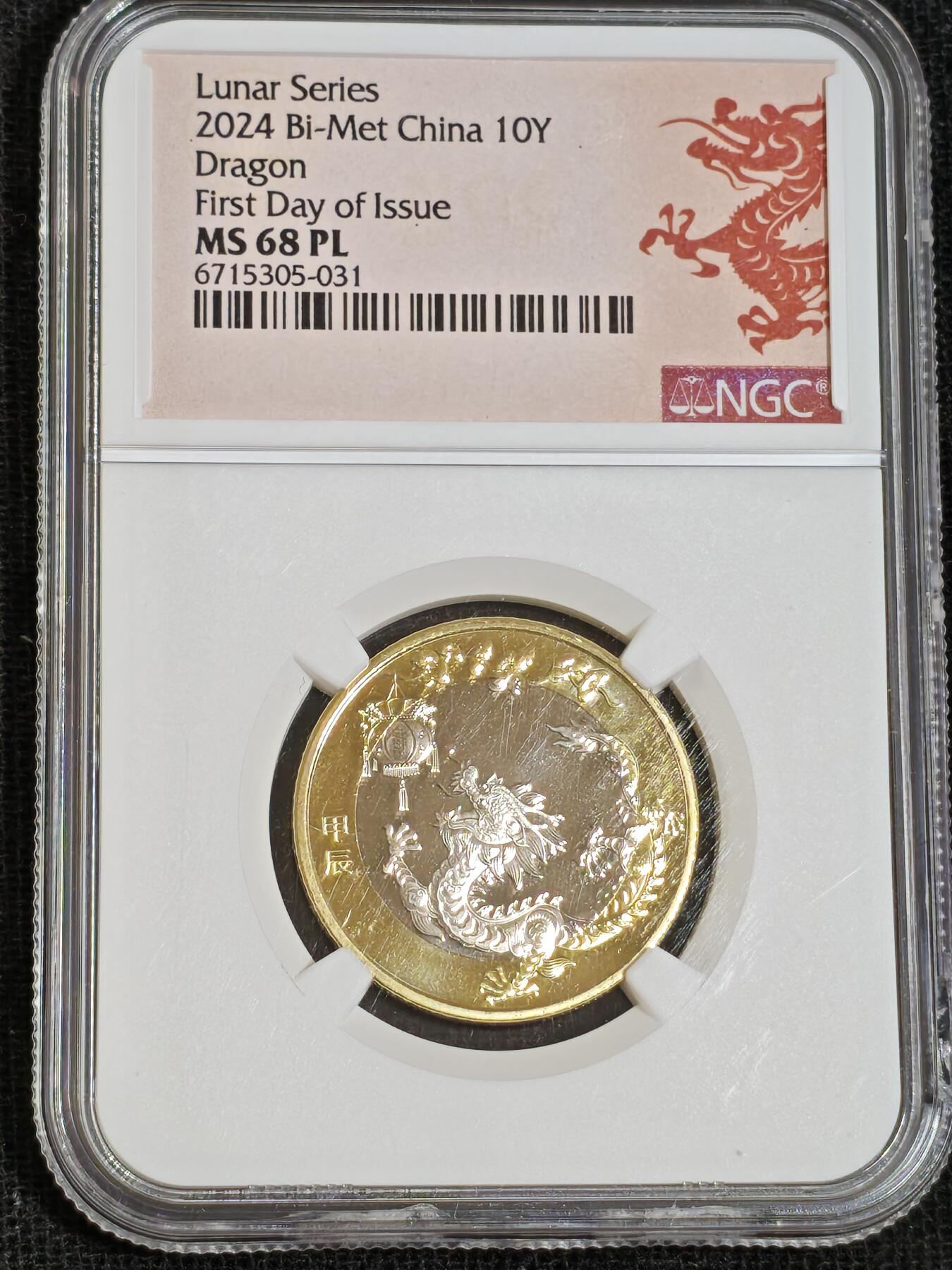 刘世昌艺术品销售中心～虎踞龙蟠*金杨在线联拍群第512期 2024年流通纪念币“甲辰龙”【首日标】（NGC   MS68PL  串号：6715305-031）1枚。