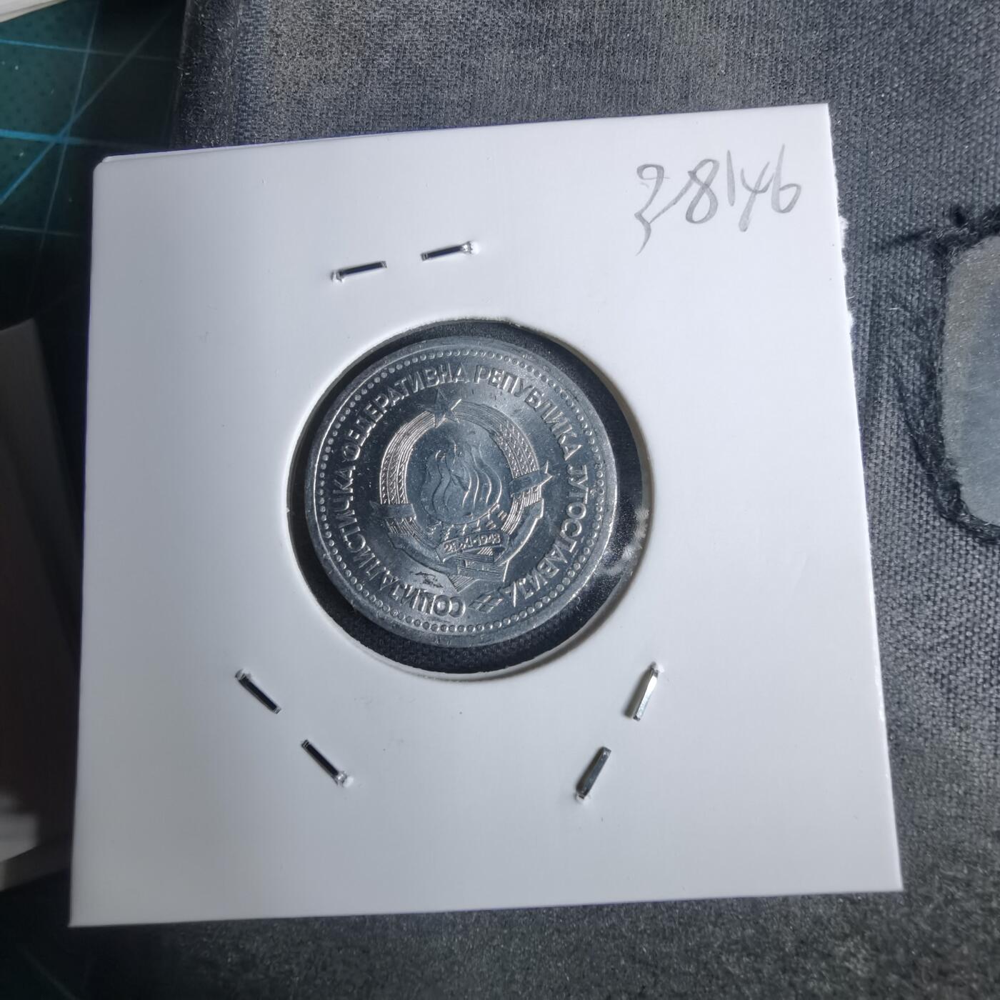 沼泽如烟--第938场 南斯拉夫1963年1第纳尔