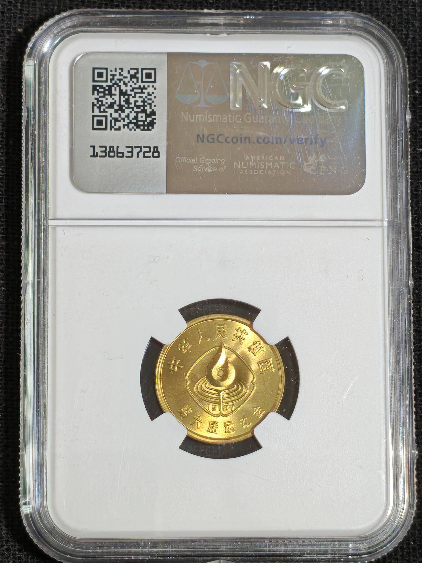 刘世昌艺术品销售中心～虎踞龙蟠*金杨在线联拍群第512期 1987年流通纪念币“六运会”（NGC  MS66  串号：8197880-064等）一套3枚。