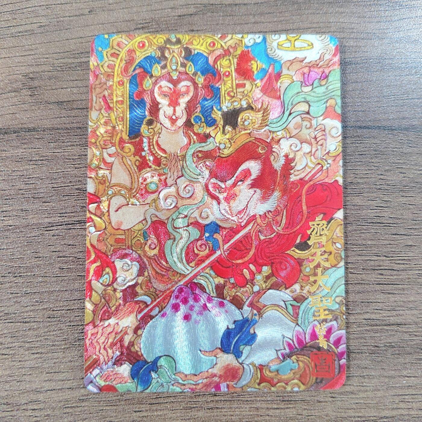 玩卡秀 神话典藏系列 齐天大圣 画师 陈岱青 折光粗闪 闪卡 卡片 卡牌 收藏卡 茉莉 原创 国潮 孙悟空 西游记 