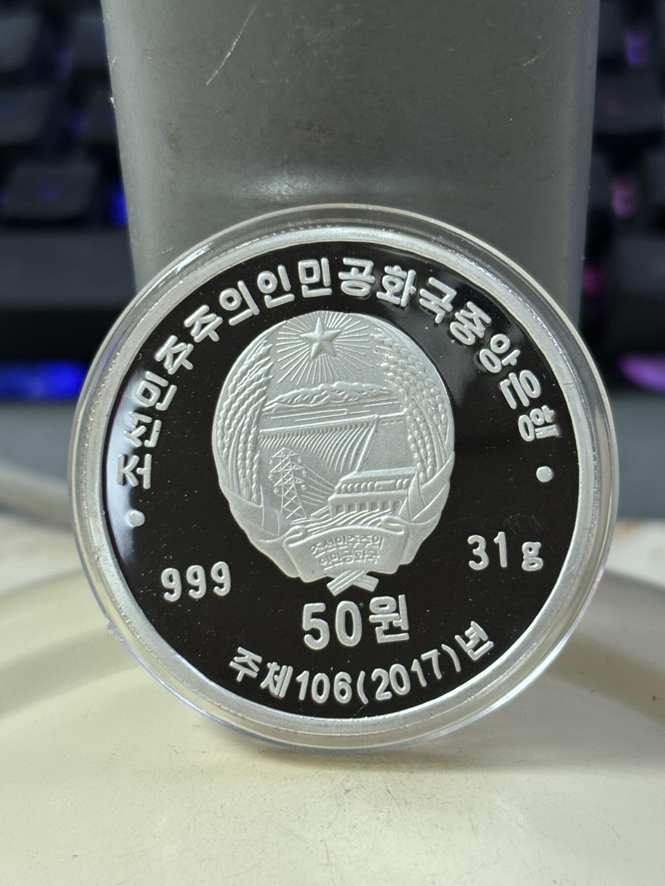 第185期拍卖 朝鲜2017年普天堡战斗胜利80周年纪念银币，31克，999银，银价465元