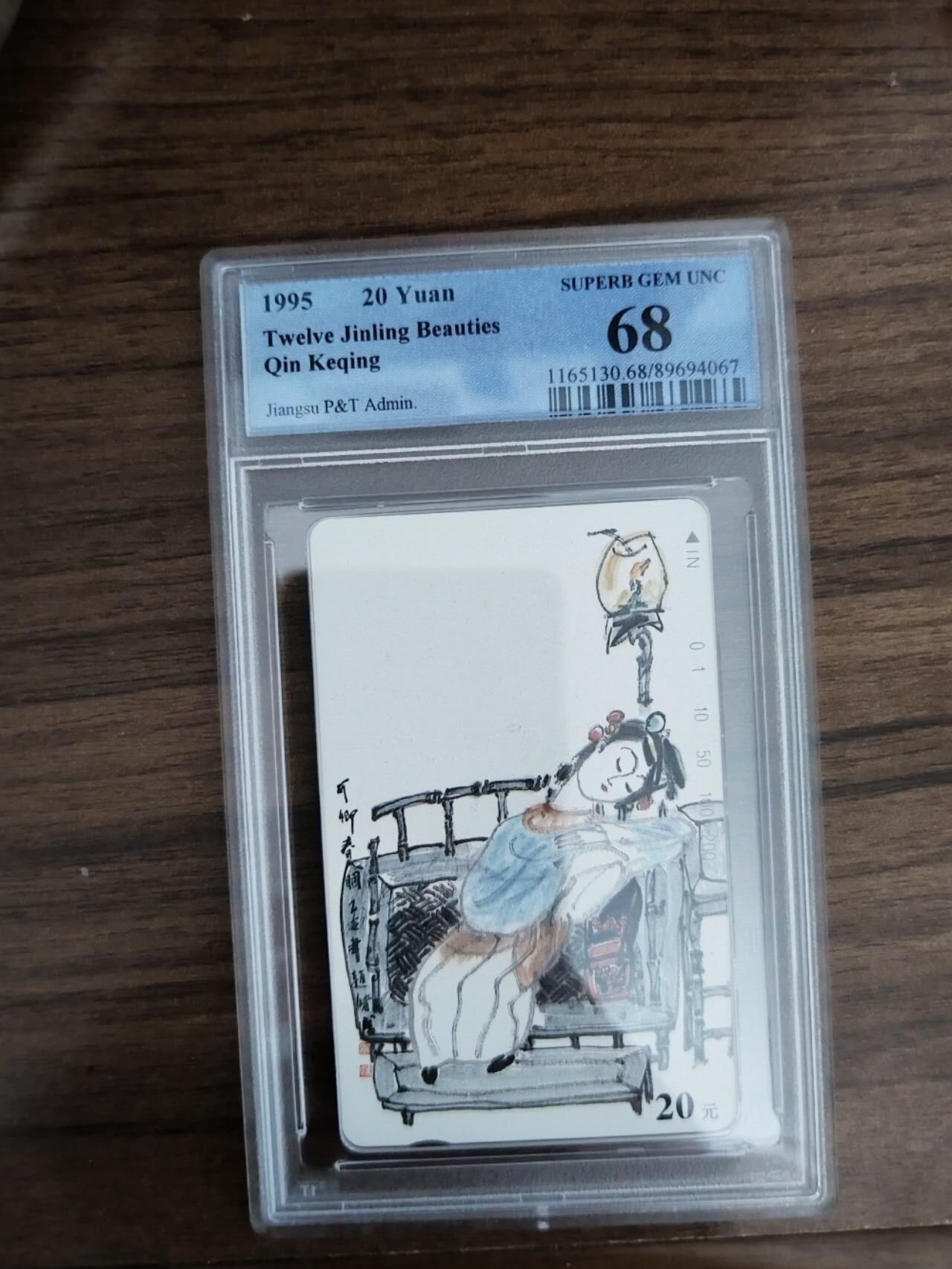 【琪哥网】评级磁卡综合场(118） 【PCGS68】江苏丑钗散卡一枚