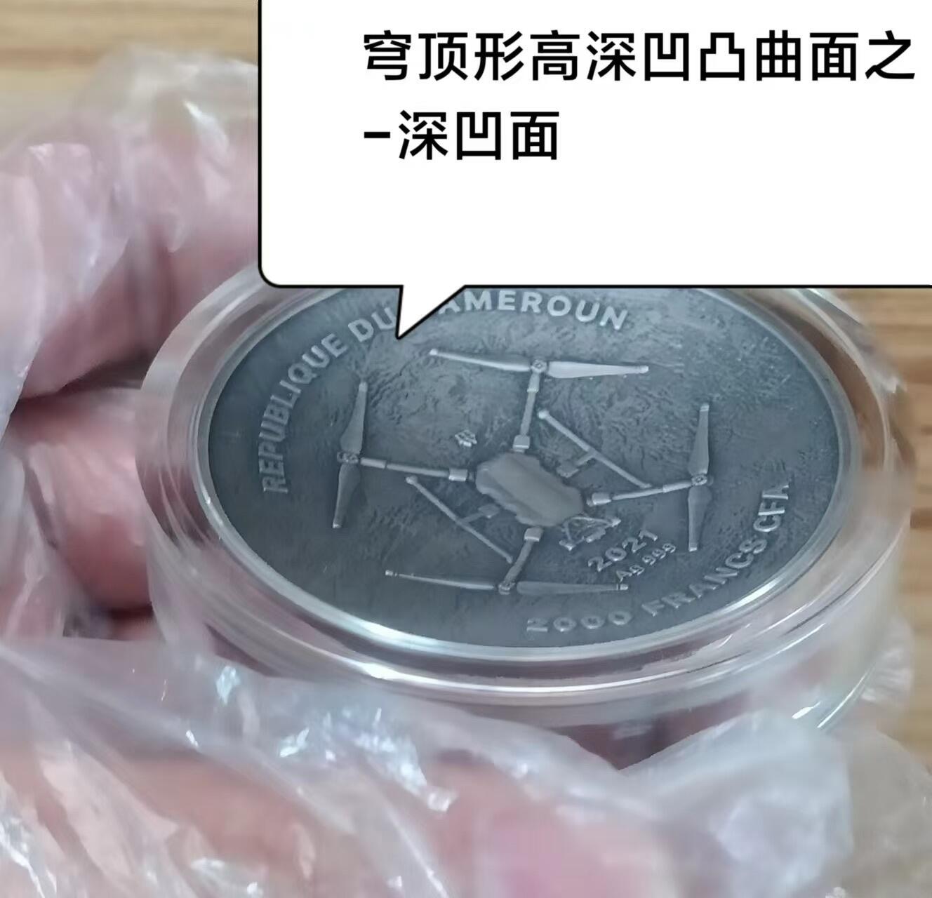 第185期拍卖 【龙头币,2盎司新无人机迷宫系列】喀麦隆2021年，无人机之下-巴萨罗那迷宫，2盎司加大(直径达50mm)、正反高深凹凸曲弧面穹顶形(半球面形),高浮雕仿古银币. 盒证全. 迷宫热门银币. 国外原售价316美元