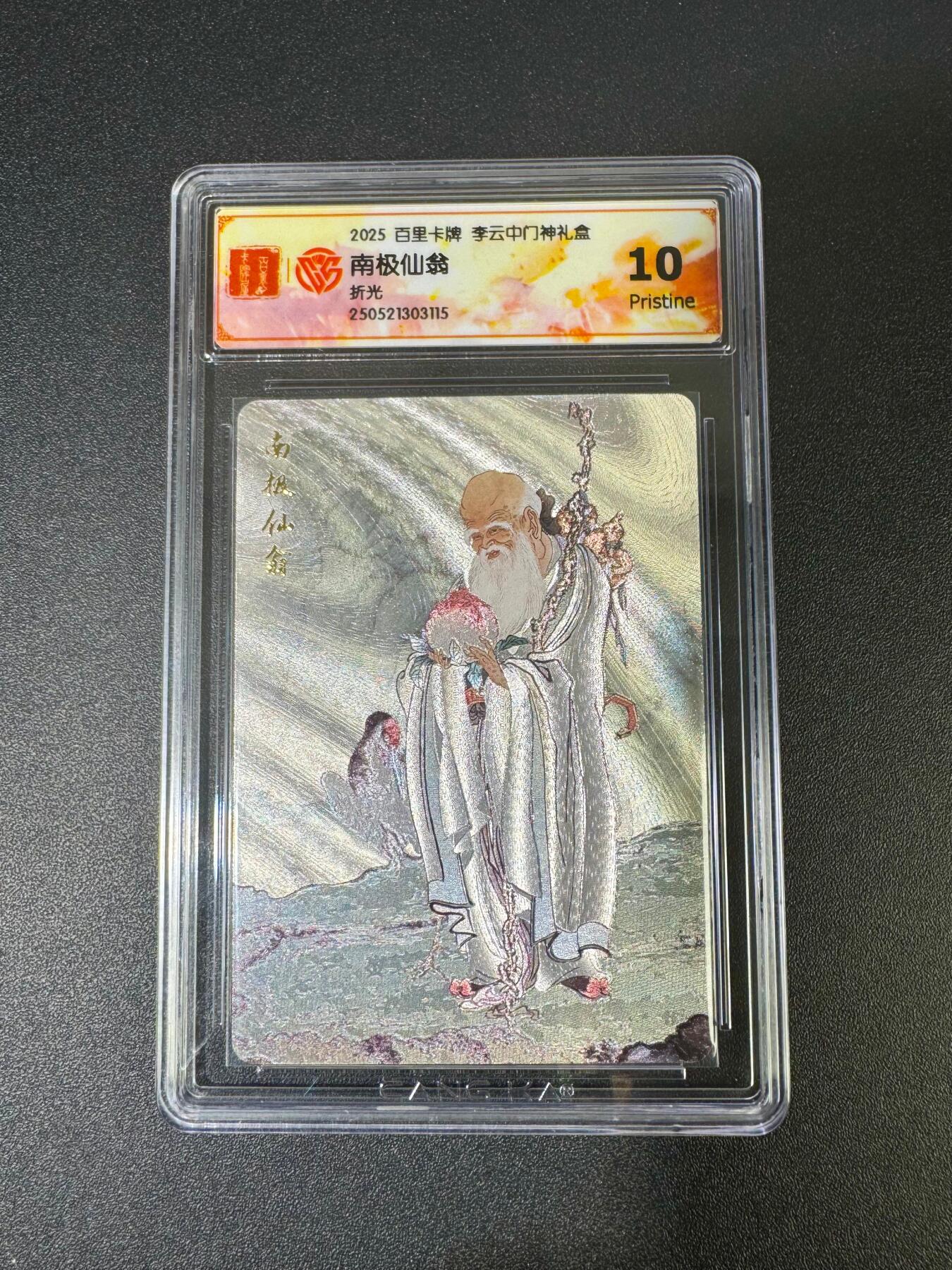 NO.18 好又多金牌大场，新店点关注不迷路！每周一站式配齐，方便凑单！（周6晚8点截拍，卖家送拍0抽成！） 百里 李云中 南极仙翁 粗闪 10P