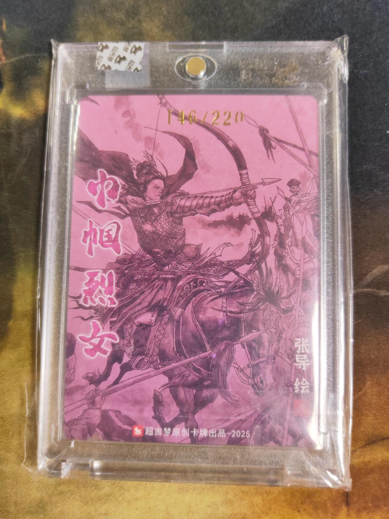 阳大大卡牌拍卖第88期（持续收拍品，周一晚上九点截拍，进群福利早知道） 【亲签】超吉梦张导 巾帼烈女 秦良玉 亲签限编146/220