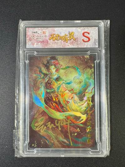 NO.18 好又多金牌大场，新店点关注不迷路！每周一站式配齐，方便凑单！（周6晚8点截拍，卖家送拍0抽成！） - 【亲签卡】齐卡 万物有灵 玉玉卿亲签  葡萄花鸟纹银香囊 彩闪 S