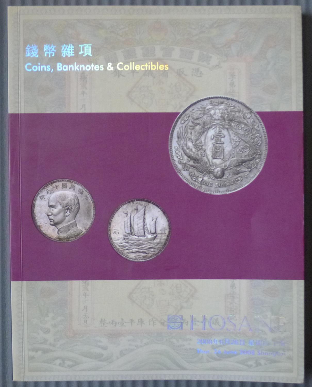 世界钱币章牌书籍专场拍卖12.21 泓盛  2008 春季拍卖会 钱币杂项