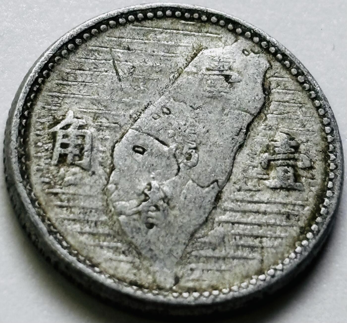 文馨钱币收藏第 286 场，圣诞节专场【 长期接收代拍品低至 0 佣金】