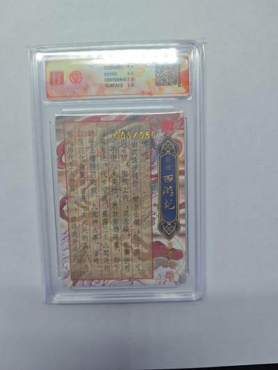 开心玩卡，快乐生活(第五期) 【003/050限编亲签】百里 新绘西游记 黄晨旭亲签 哪吒 粗闪 10分