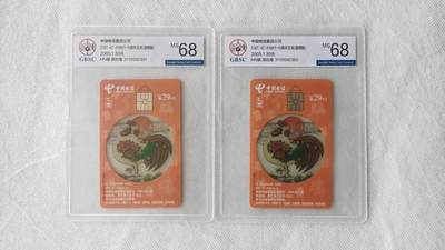 【琪哥网】评级磁卡综合场(118） - 【公博68】IC卡透鸡2枚