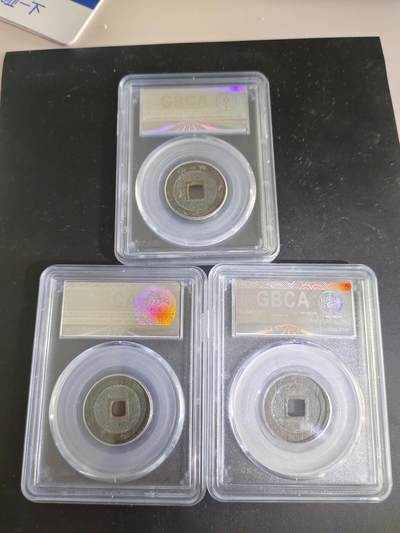 历代古钱币公博评级币专场 明代崇祯通宝公博评级币