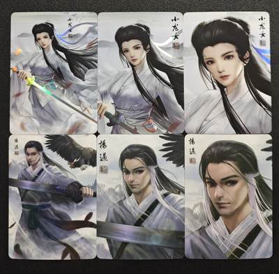 天玑星卡拍第151期《12.18周四截拍》持续收拍收评中 满赠卡需备注 - 纵横卡牌 纵横江湖 小龙女 杨过 彩闪 六张