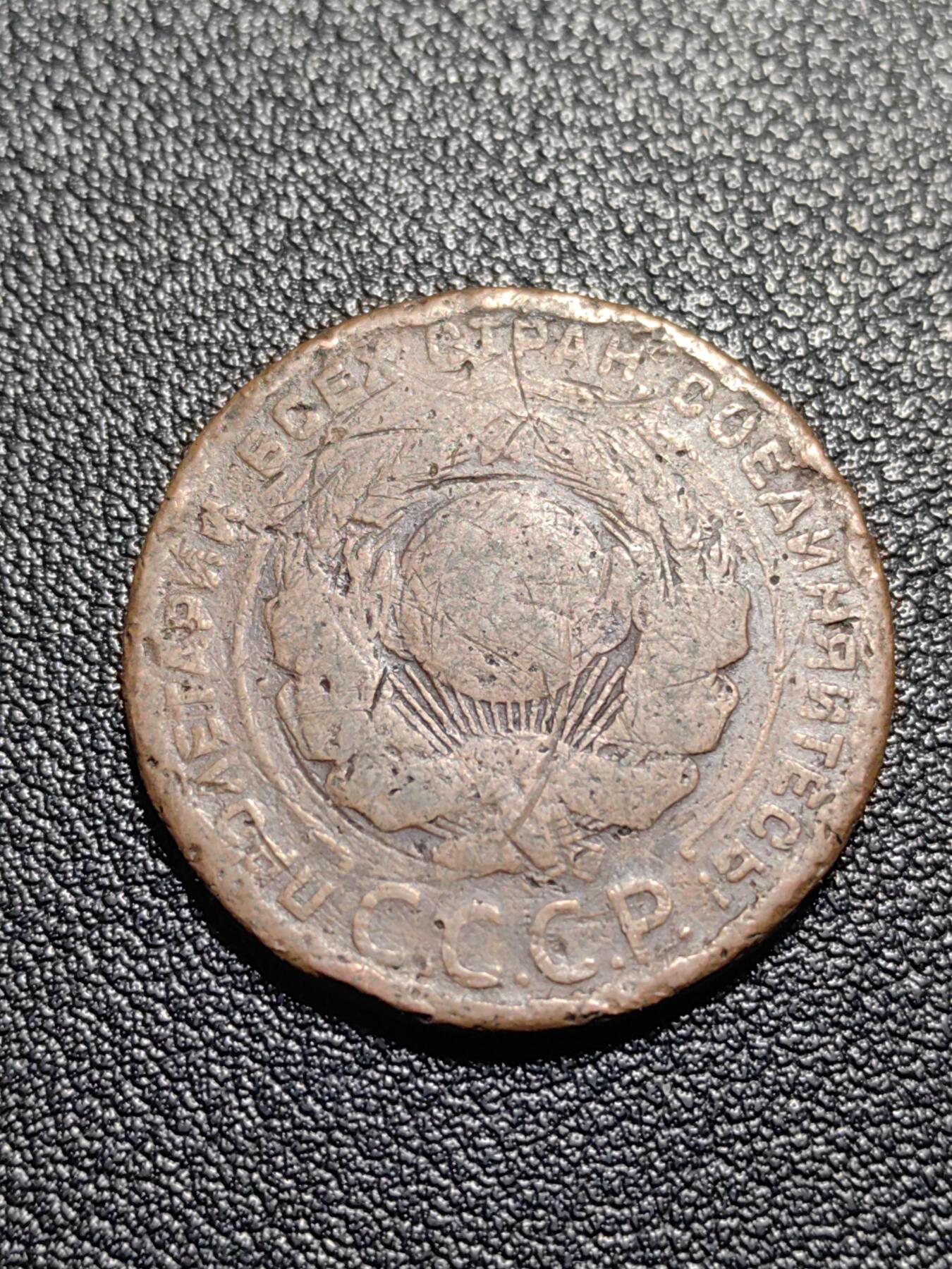 靖甫拍卖第十三场 苏联5戈比大铜币1924年 品相拉