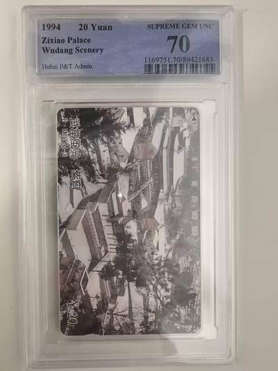 【琪哥网】评级磁卡综合场(118） - 【PCGS70】湖北武当山散卡一枚