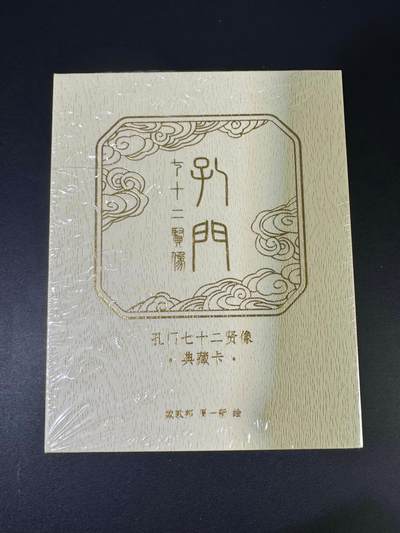 NO.18 好又多金牌大场，新店点关注不迷路！每周一站式配齐，方便凑单！（周6晚8点截拍，卖家送拍0抽成！） - 【套卡】戴敦邦艺术馆  七十二圣贤 一盒  普卡72张+粗闪72张共144张