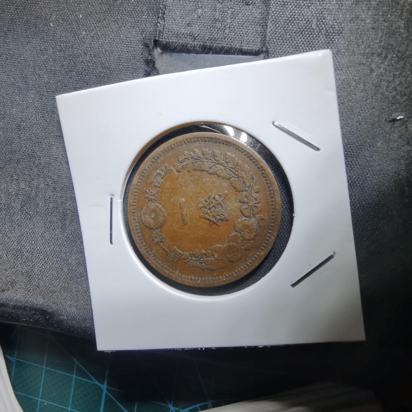 沼泽如烟--第938场 明治九年龙一钱