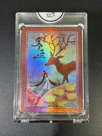 NO.18 好又多金牌大场，新店点关注不迷路！每周一站式配齐，方便凑单！（周6晚8点截拍，卖家送拍0抽成！） - 【137/188编】国潮艺术家系列 大艺术家典藏卡牌 冬至 卡砖封装