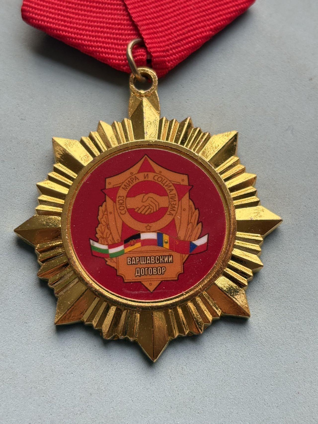 盛世勋华——号角文化勋章邮票专场拍卖第295期 华沙条约组织纪念章