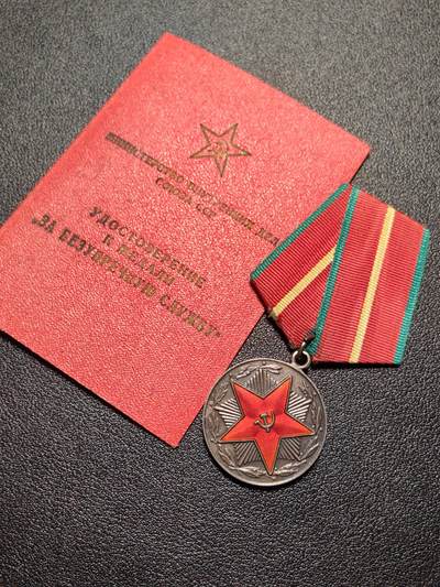 靖甫拍卖第十三场 - 苏联一级服役奖章带证 银质内务部版