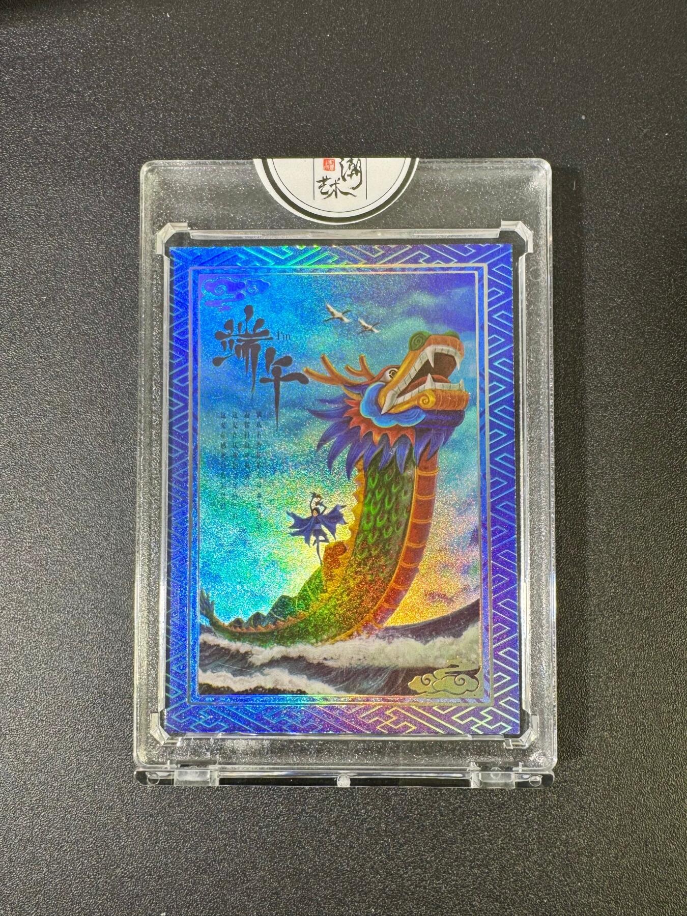 NO.18 好又多金牌大场，新店点关注不迷路！每周一站式配齐，方便凑单！（周6晚8点截拍，卖家送拍0抽成！） 【174/188编】二乔国潮艺术 乔先生 端午 官封砖