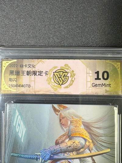 NO.20.5 好又多妹卡大赏，祝你新年旺桃花~只能从此链接进的专场！新店点关注不迷路~每周一站式配齐，方便凑单！（周5晚9点截拍，卖家送拍免费！） - 焱卡 黑暗王朝限定卡3 彩闪 10G