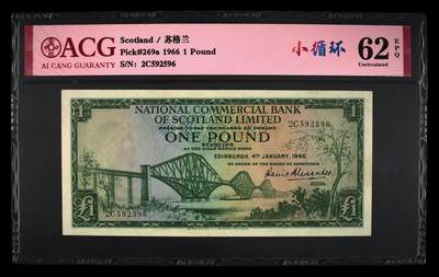 2025十二月第四期，总209期 - 苏格兰国家商业银行1966年1镑爱藏红标62epq，福斯铁桥和银行徽章