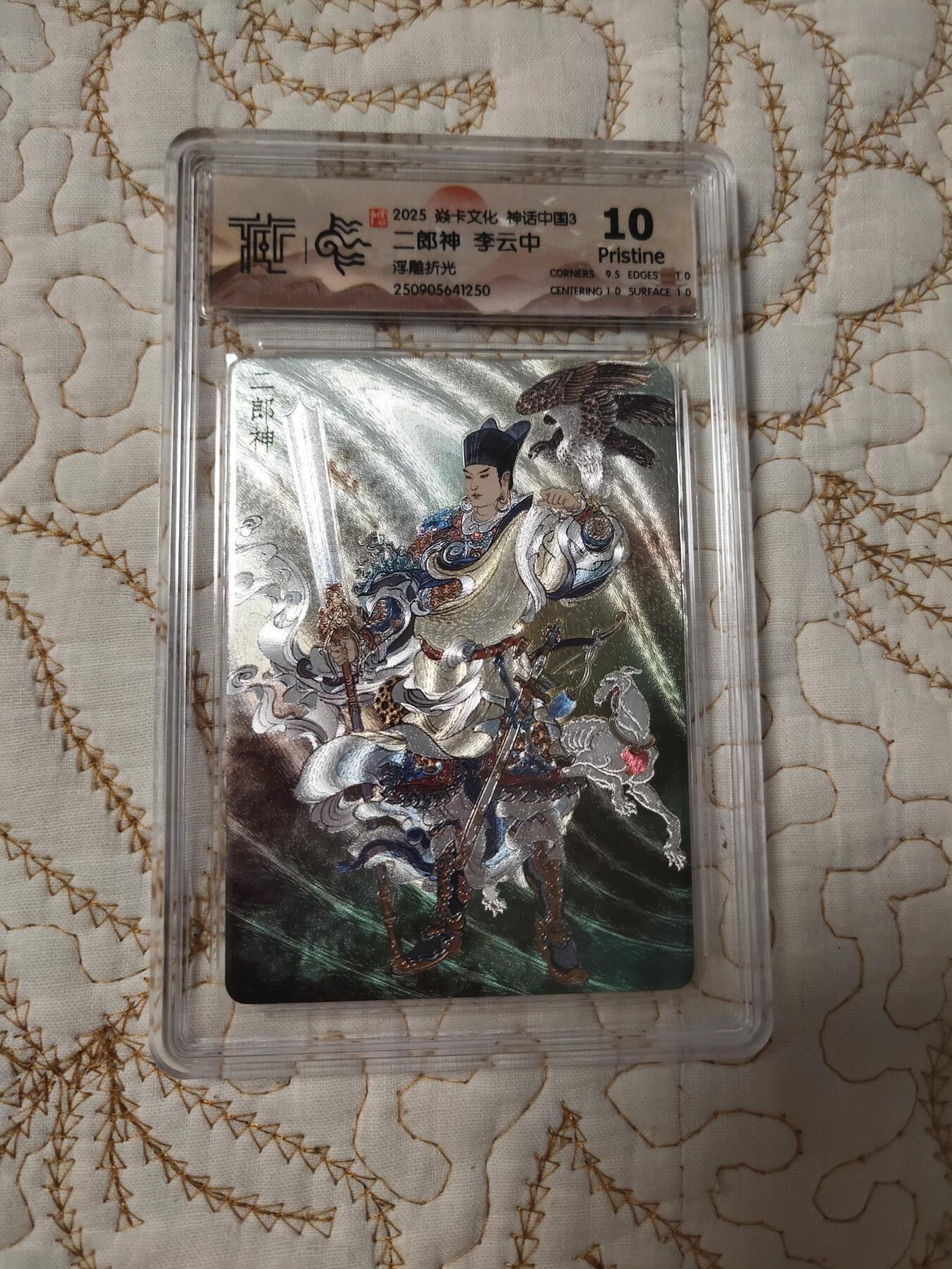 清风卡拍第15期(焱卡为主，12月20日结拍) {焱卡文化}_神话中国(李云中)浮雕折光二郎神10p