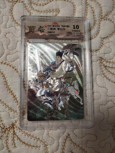 清风卡拍第15期(焱卡为主，12月20日结拍) - {焱卡文化}_神话中国(李云中)浮雕折光二郎神10p